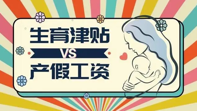 又拿工資又領(lǐng)生育津貼犯法嗎？生育津貼領(lǐng)了工資也發(fā)了怎么辦？