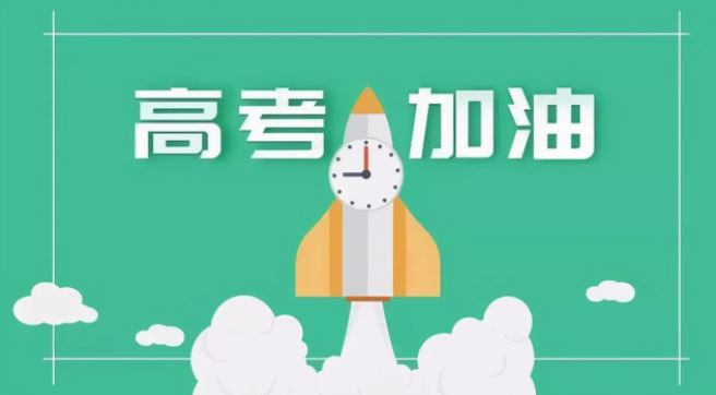 高考3個月逆襲是真的嗎？高考逆襲從350到650難嗎？
